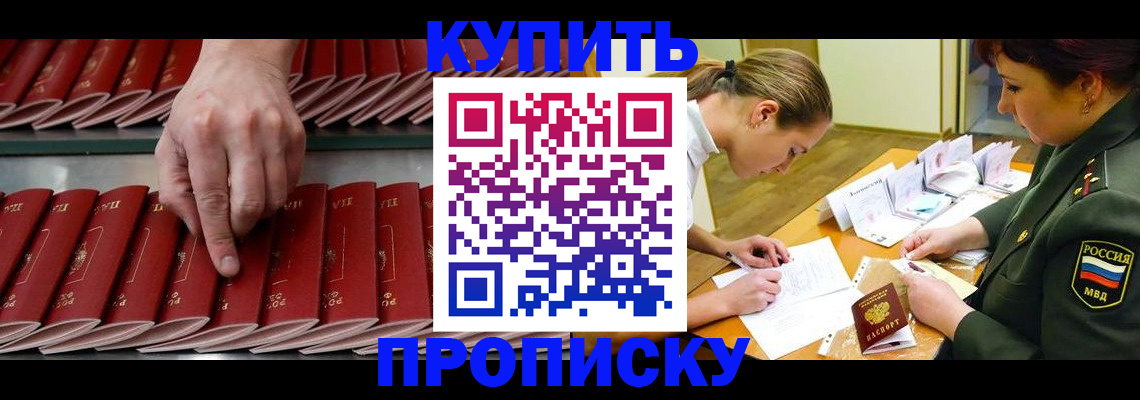 прописка для работы в Тарко-Сале